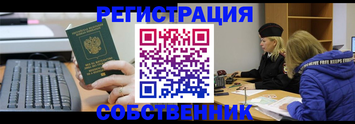 прописка в Волоколамске