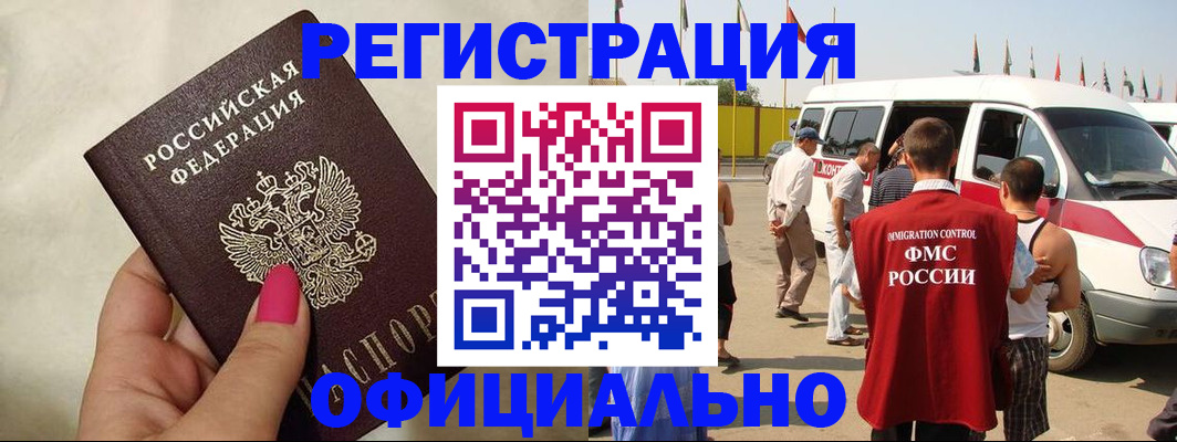временная регистрация недорого в Волоколамске